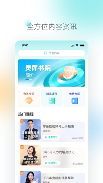 灵犀书院App