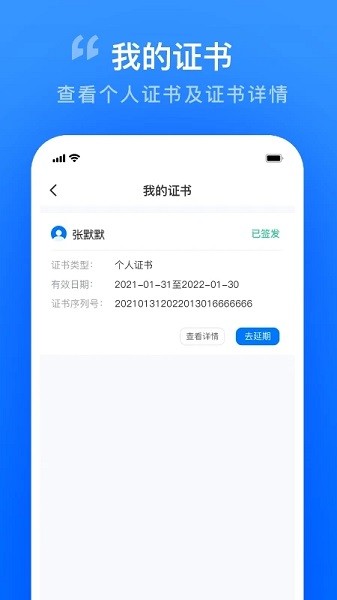 智慧证书管家系统Appv2.4.0 安卓版 1