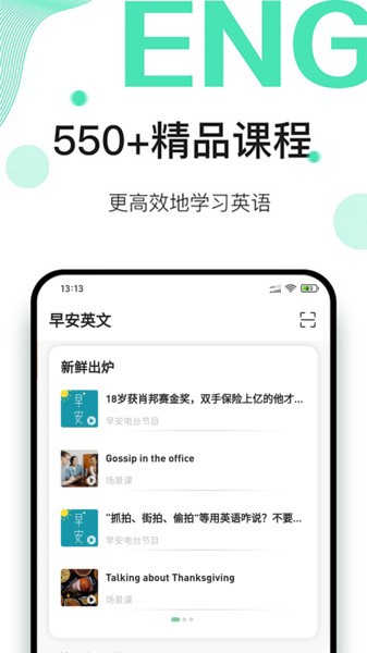 早安英文app(1)