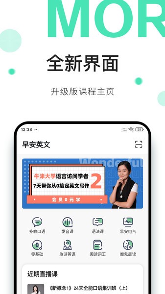 早安英文app