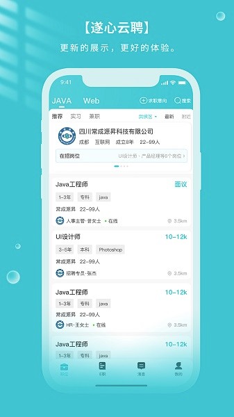 遂心云聘官方版v1.0.1 安卓版 1