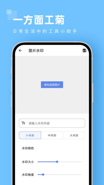 一方面工菊app