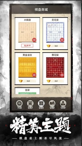 单机中国象棋联机版v4.49201 安卓版 1