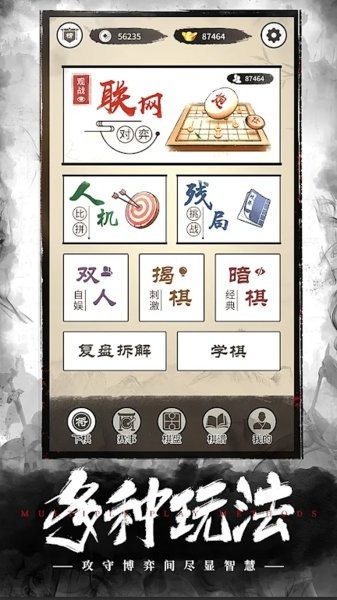 单机中国象棋联机版v4.49201 安卓版 2