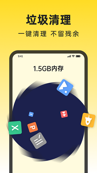 悟空清理大师app(1)