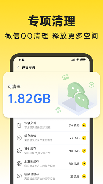 悟空清理大师app(3)