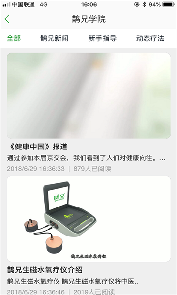 鹊兄官方app