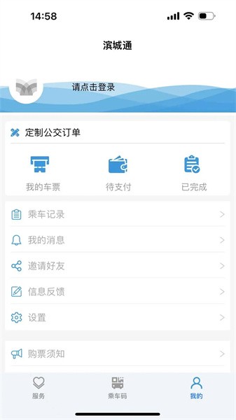滨城通app(3)