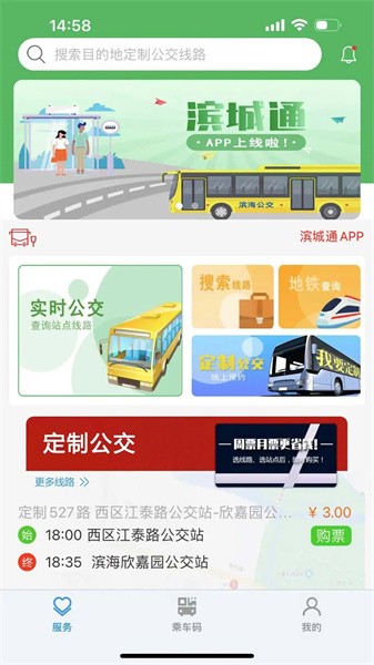 滨城通app(4)