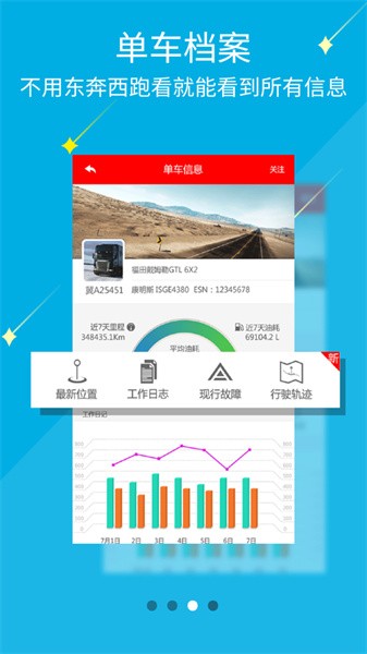 康明斯c-link車隊版v3.5.0.2 3