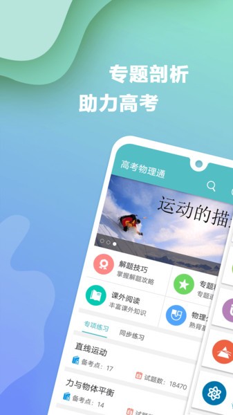 高考物理通appv6.5 安卓版 1