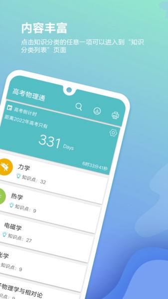 高考物理通appv6.5 安卓版 2