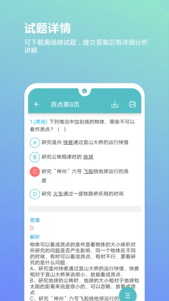 高考物理通appv6.5 安卓版 3