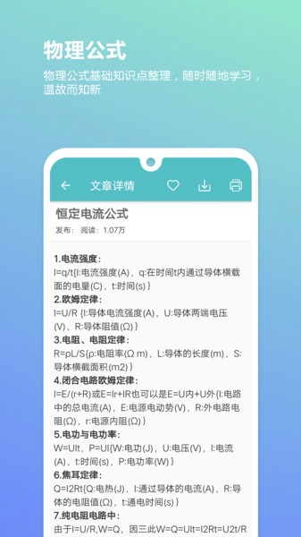 高考物理通app