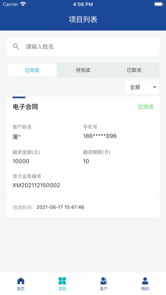 畅捷签App