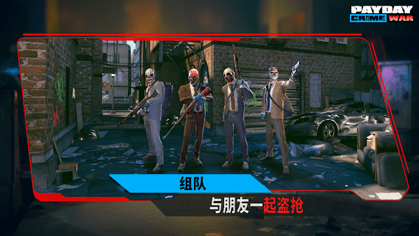 收获日武装战争国际服(PAYDAY Crime War)v2023.2.4 安卓中文版 2