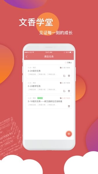 文香学堂教师端app(2)
