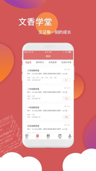 文香学堂教师端app(4)