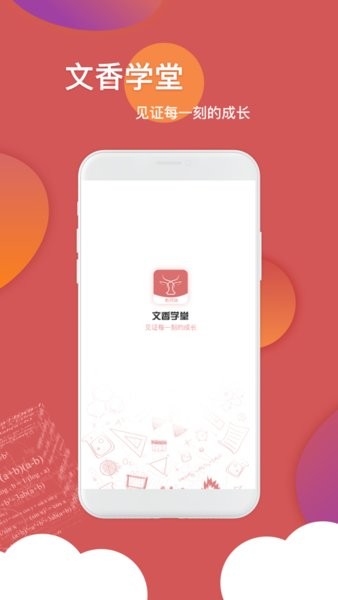 文香学堂教师端app(3)