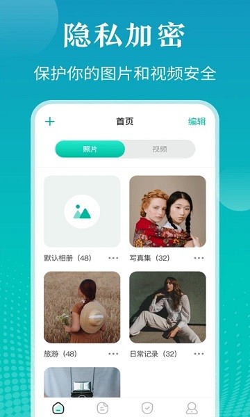 私密相册隐藏大师app(4)