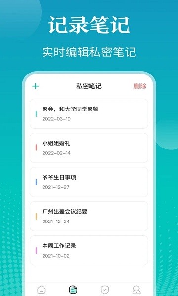 私密相册隐藏大师app(2)