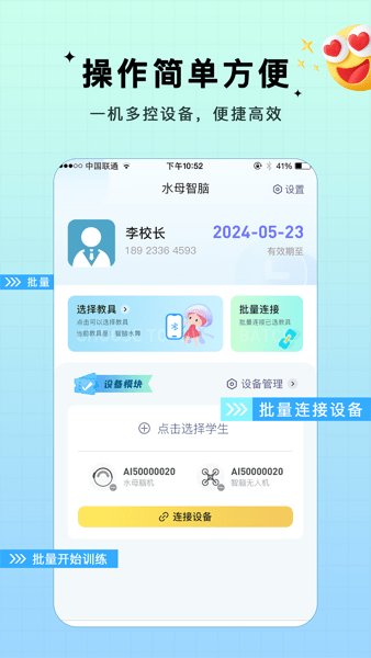 水母智脑app