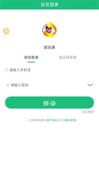 超運通app下載