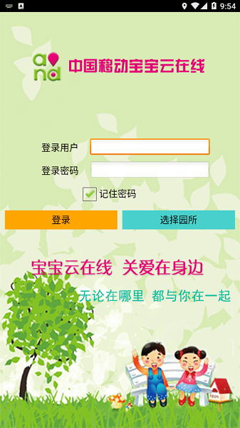 中國移動寶寶云在線v4.1.9 安卓版 1