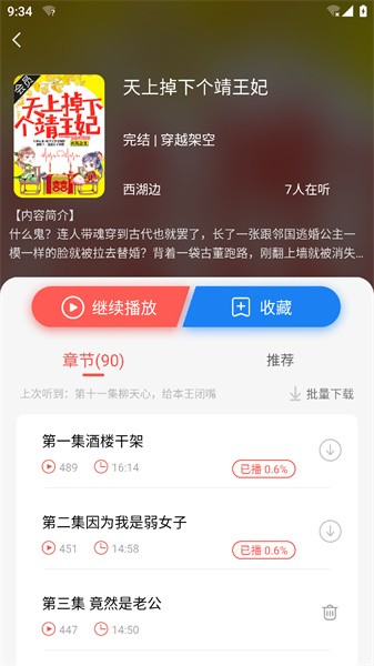 芥子听书手机版v1.0.0 安卓版 4