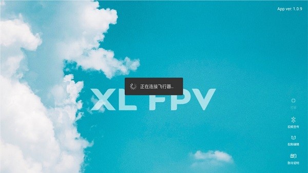 XINLI FPV无人机Appv1.0.9 手机版 2