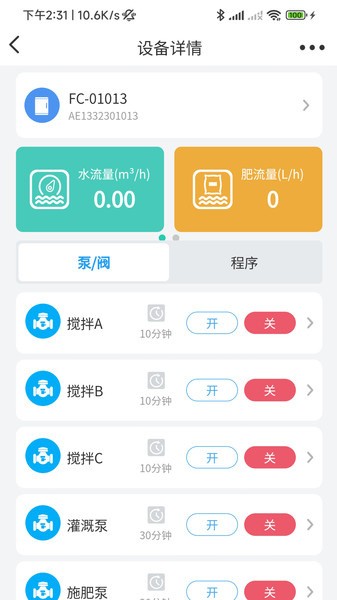 云智灌溉系统v2.0.26 安卓版 3