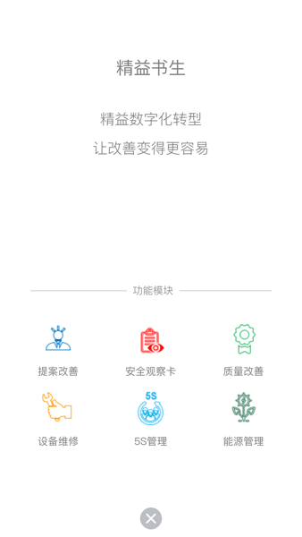 精益書生app