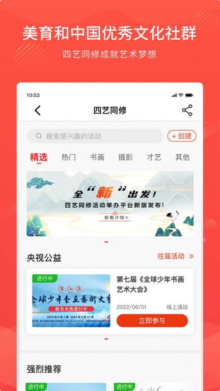 四艺同修v1.3.0 安卓版 1