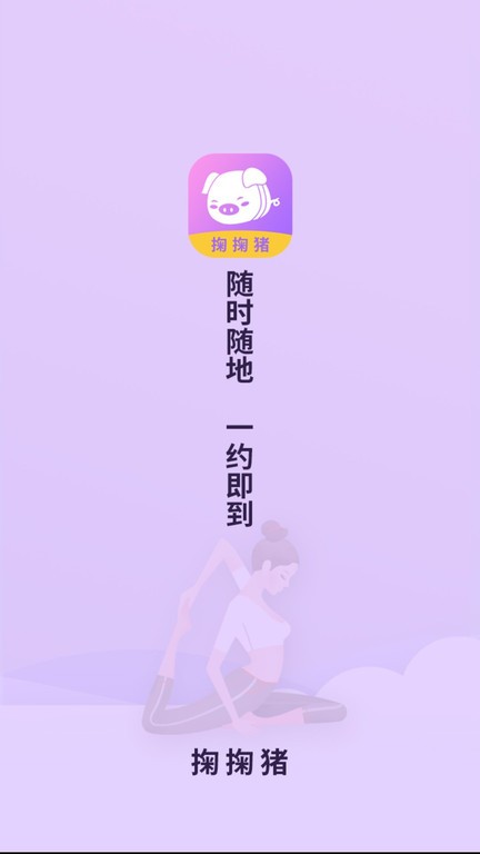 掬掬猪App