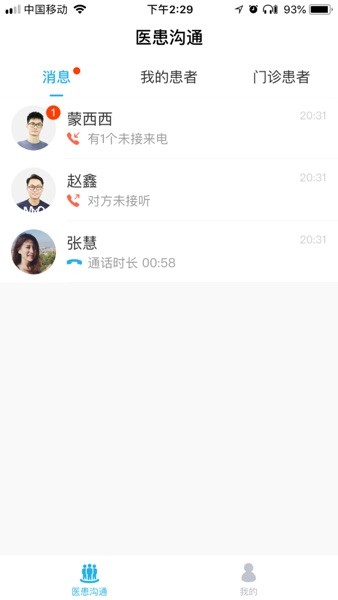 铂林医师app(2)