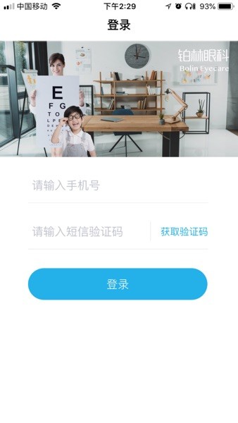 铂林医师app(3)