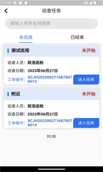 水务通app下载