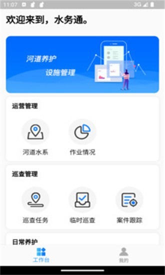 水务通客户端v1.0.5 安卓版 3