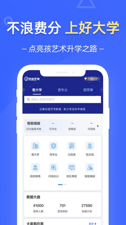 优选艺考志愿v0.0.25 安卓版 1