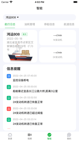 船东管家app下载安装