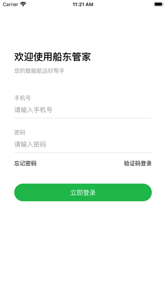 船东管家远程监管Appv3.0.0 安卓版 1