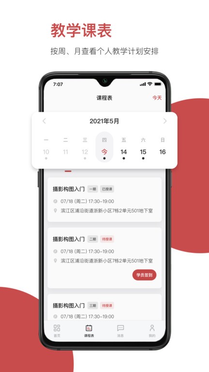 云端美育助手App