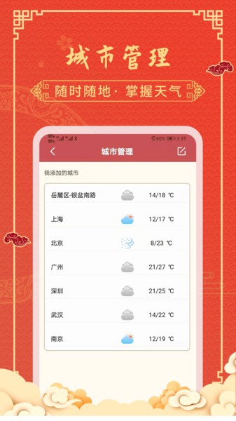 天氣黃歷app