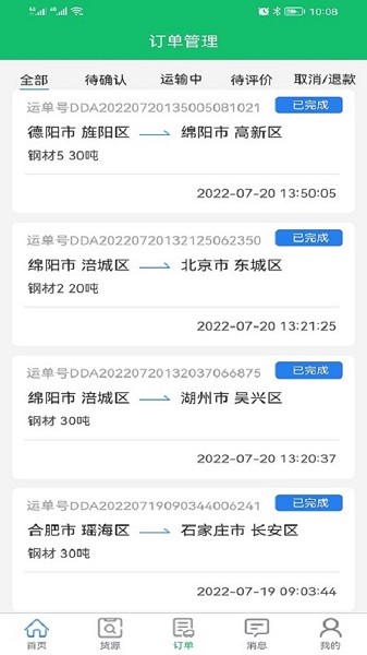 全运通司机版app(4)