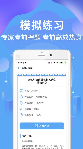 执业兽医资格题库app(4)