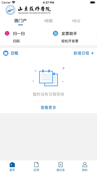 山东技师学院APPvSDJS_3.2.0 安卓版 3