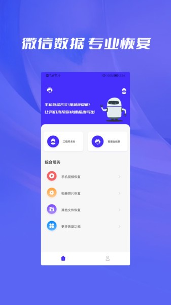 相册恢复app