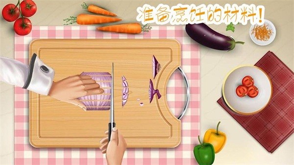 做饭制作模拟游戏(1)