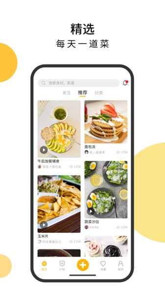 舌尖菜谱app(1)