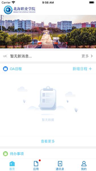 北海职业学院智慧校园平台vBHZY_3.2.0 安卓版 2